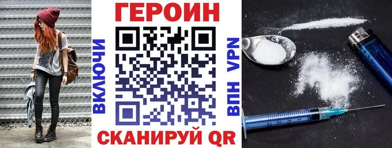ГЕРОИН Heroin  купить   Бежецк 